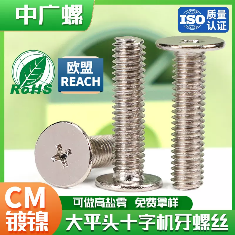 CM碳钢镀镍平头螺丝大全大扁头螺丝钉批发大平头电脑机丝螺钉M4M5