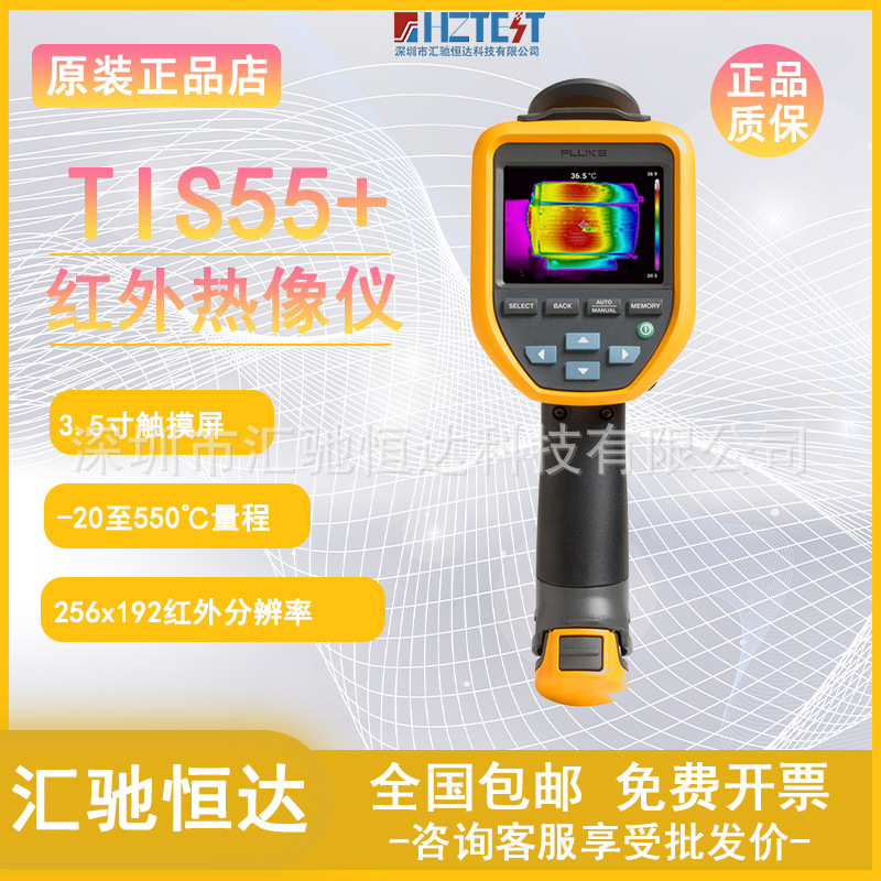 福禄克FlukeTIS55+/TiS75+ 高精度手持热成像红外热像仪测温仪