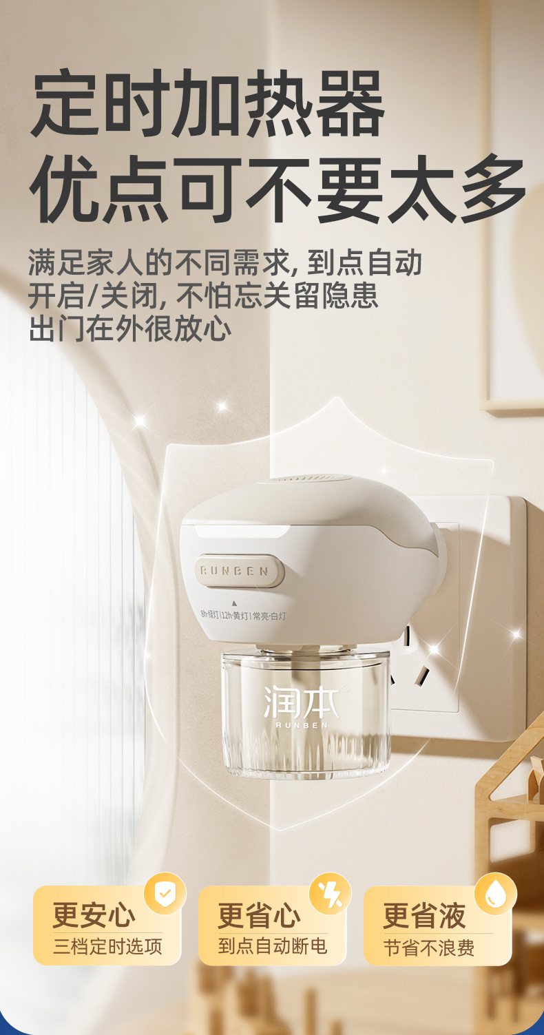 电热蚊香液4+1(定时款)_03