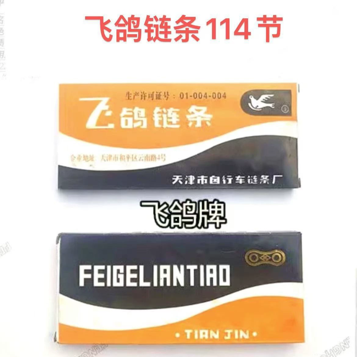 Заводская велосипедная цепь обычный велосипед Flying Pigeon цепь складной велосипед женские односкоростные цепи аксессуары