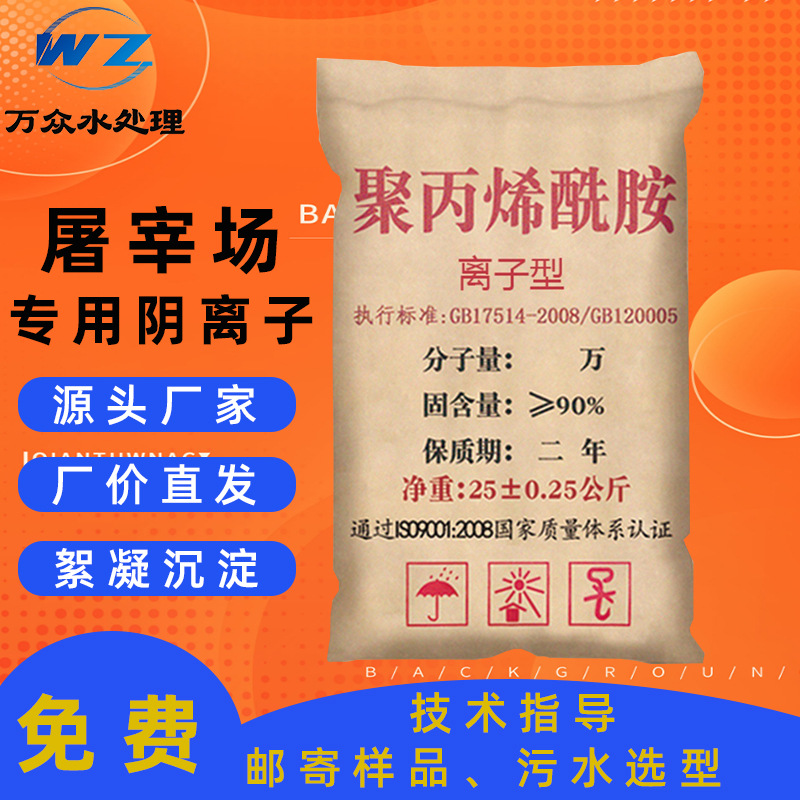 Sewage treatment agent polyacrylamide pam Henan Wanzhong cationic…
