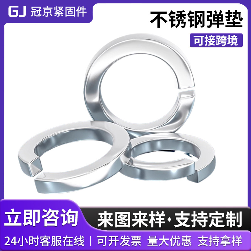 304不锈钢弹垫弹簧垫片GB93开口弹簧垫圈防腐垫片M8-M30弹簧垫圈