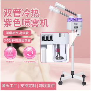 Hot and cold sprayer nano hydrating face steamer open pore spa beauty salon special atomizer whitening and skin rejuvenation