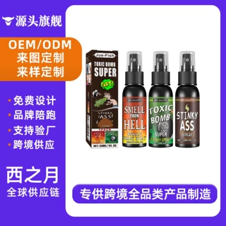 西之月跨境 JUE FISH 愚人节整蛊臭屁喷雾 趣味整人搞笑臭味玩具
