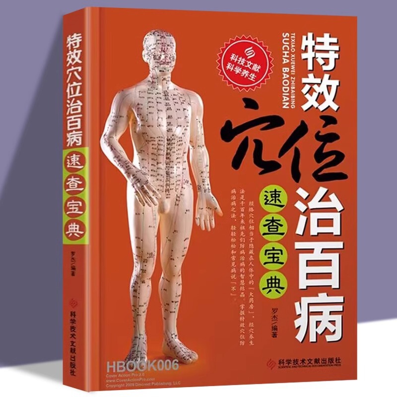 Special Acupoints for Treating All Diseases Quick Check of Baodian Chinese Medicine Acupoint Books Acupoint Diagram of Human Body Meridian Massage