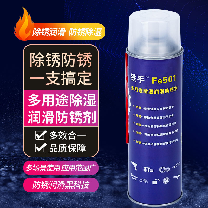 螺栓松动剂快速溶锈拆螺丝润滑防锈油松锈松拆剂Fe501润滑除湿剂