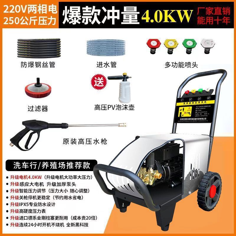Xǐchējī High Pressure 220V 380V Car Washer (High pressure car wash water gun) - 40kw-250kg-220v-10m-steel