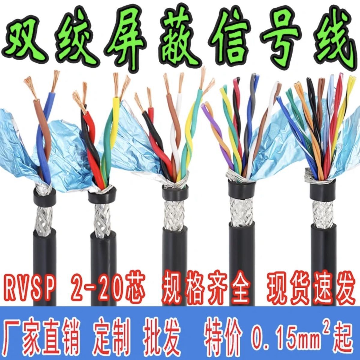 双绞屏蔽线RVSP2 4 6 8 10 12芯485通讯信号控制电缆RVVSP0.3 0.5