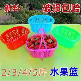 Strawberry basket plastic bayberry cherry egg basket mulberry clinker picking hand basket 2345kg postage