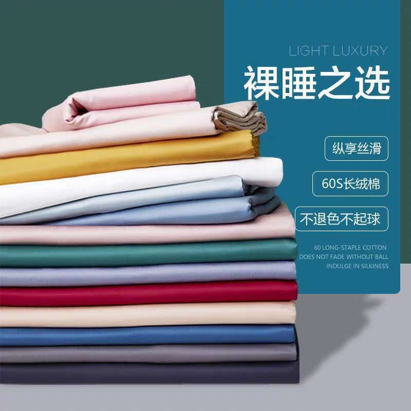 Special Offer for Slightly Defective 60-Count Long-Staple Cotton Bed Sheetss, Cotton Bed Sheetss, Pure Cotton, Simple Satin, Pure Color, Cool Feeling