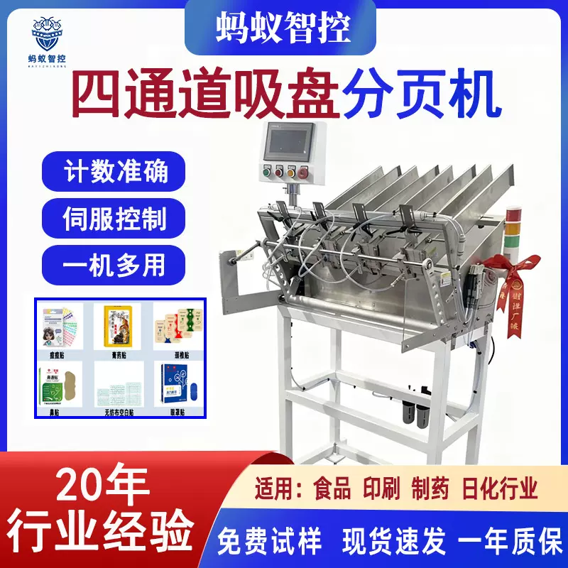 四通道分盒机杯垫橡胶垫片艾灸药膏贴配喷码打码机高速点数分页机