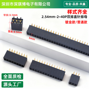 2.54mm�p��ֱ���ĸ2*2P/3P/4P/20/40Pĸ�� �ܸ�8.5mm��ͨ/僽��