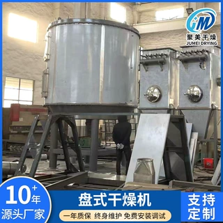 节能盘式干燥机 常压密闭真空三型可选 粉体颗粒连续干燥厂家直供