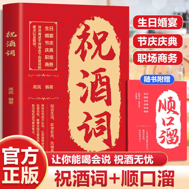A Complete Collection of Toasts and Rhymes, Wine Table Skills, Socializing Skills, Dinner Party Social Speaking Strategies, and Answering Skills Book