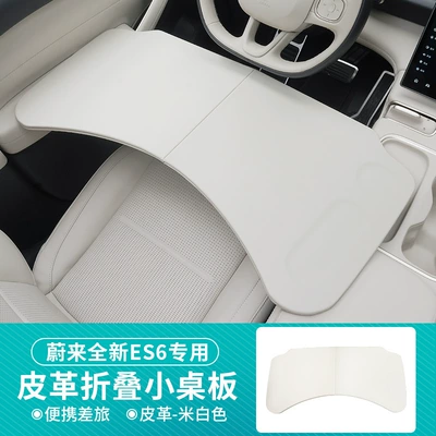 Suitable for Nio Es6Ec6Es8Et5Et7Ec7 Car Small Table Foldableable Computer Table Dining Table Supplies Wholesale (Car table board) - nio-small-table-leather-foldable-1-pack-white