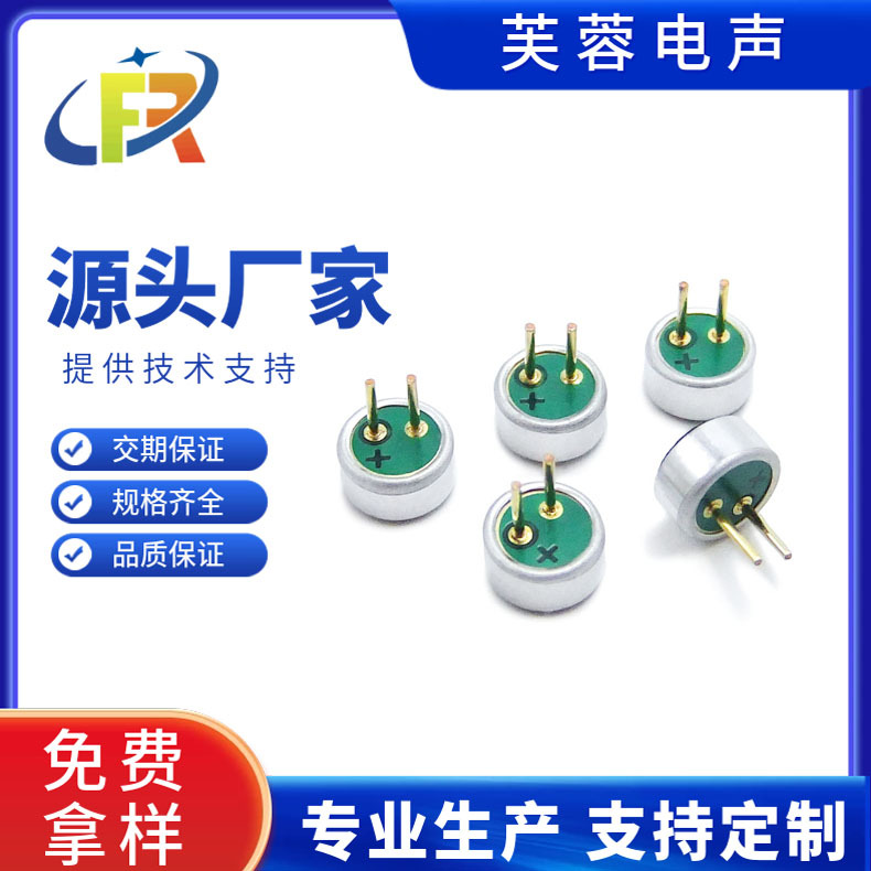 咪头4522p 4525P带脚 驻极体传声器麦克风 全指向 高灵敏咪头