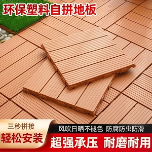 [pvc塑料地板户外花园阳露台室外庭院改造简易自铺防腐diy拼接地板]