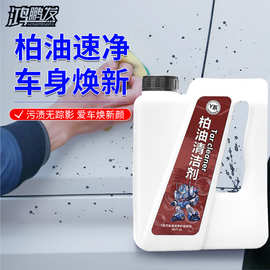 柏油清洗剂汽车用沥青清洁去污除去胶树胶白色车漆面