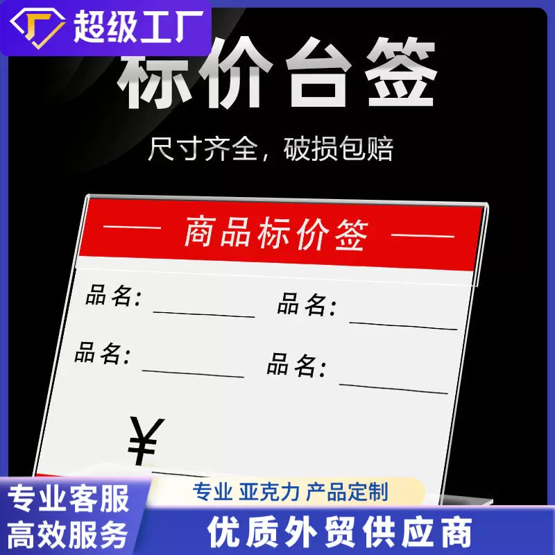 亚克力价格牌超市商场;L型桌面标签牌单面平贴式价格台签厂家批发