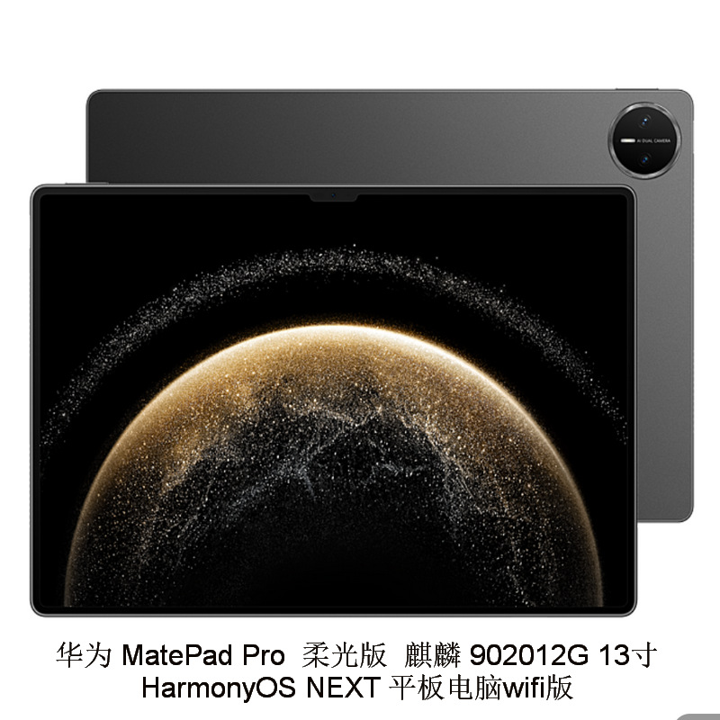 2505 Tablet Matepad Pro Soft Light Edition麒麟 9020 12g 256g 13inch Negotiable