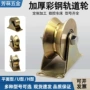 u型v型圆管大门下滑轮