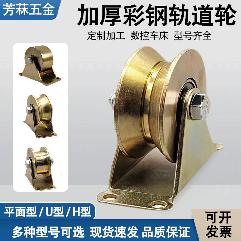Factory wholesale V-shaped U-shaped pulley angle iron round tube pulley sliding door door lower pulley roller H-shaped I-steel
