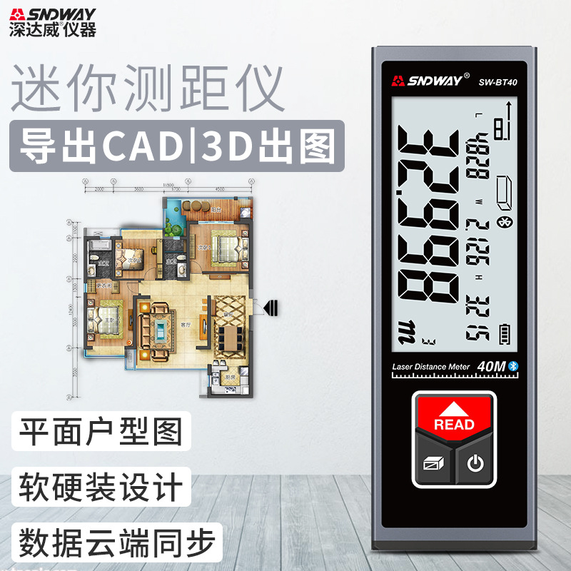 深达威SW-B40迷你激光测距仪导出CAD蓝牙连接APP量房电子尺