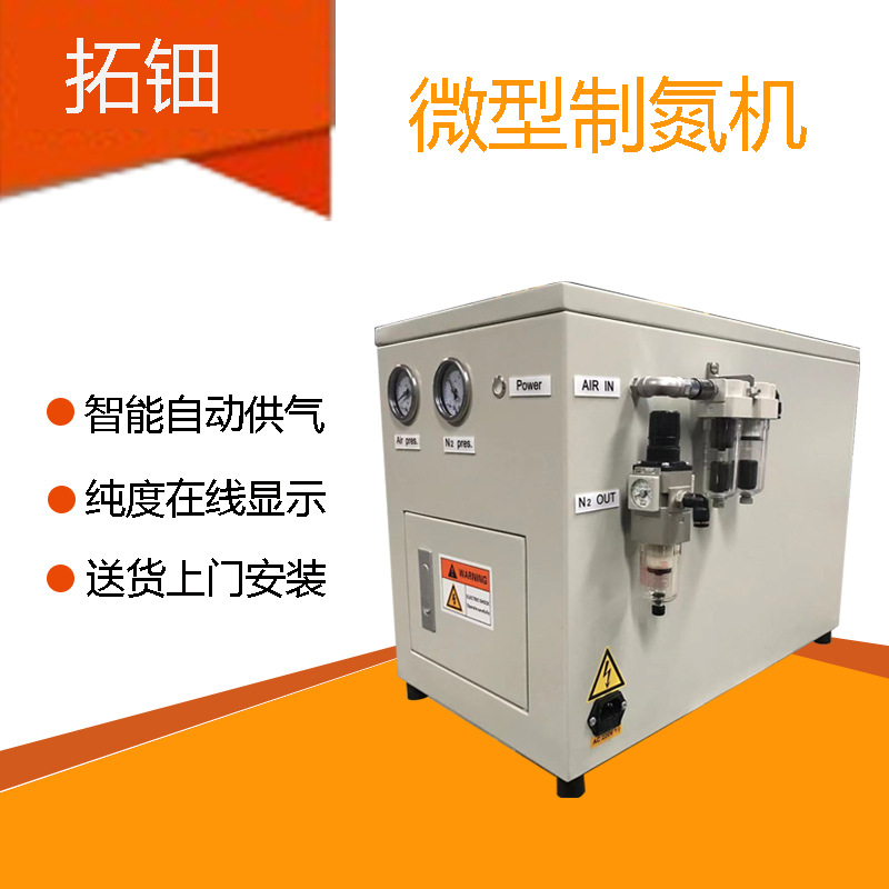 拓钿psa微小型制氮机 食品包装医用制药高纯度99.999% 小型制氮机