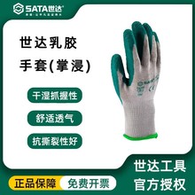 世达FS0301乳胶掌浸手套劳保用品工业户外作业分指棉纱涂层耐磨