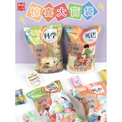 新しい第 2 巻ブラインドボックス小学校中学校課外開発パッケージ子供と学生サプライズブラインドバッグ主題ブラインドボックス卸売