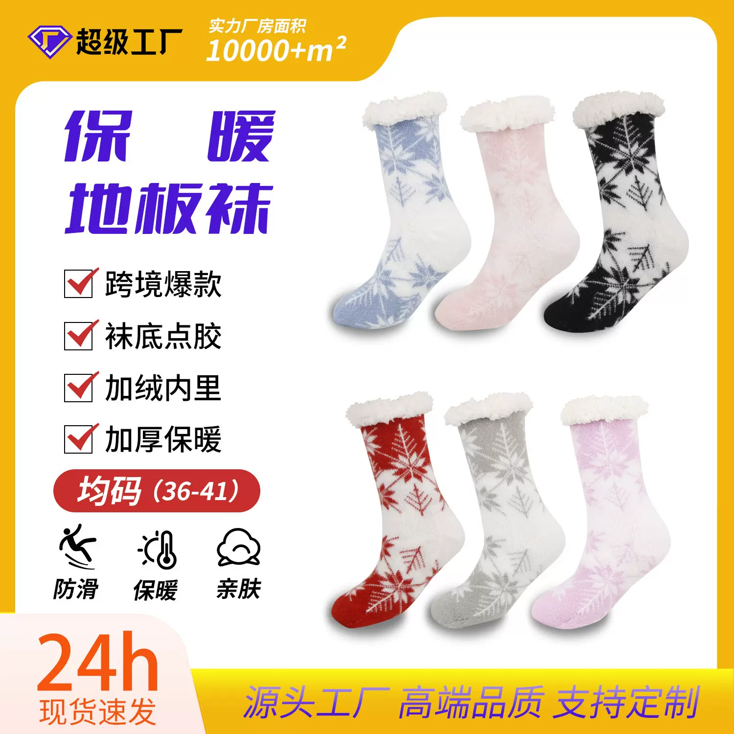 新款加绒加厚地板袜跨境爆款地板袜雪地袜睡眠袜防滑点胶居家袜子