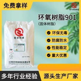 环氧树脂
