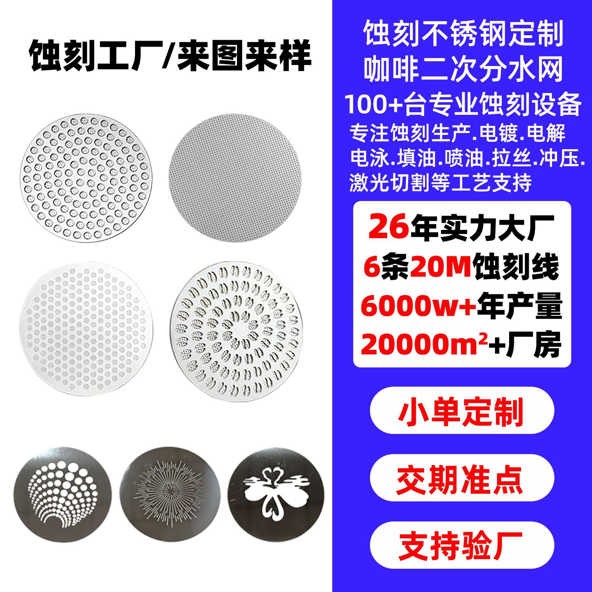 定制蚀刻加工不锈钢咖啡二次分水网咖啡手柄过滤网片双层工厂直供