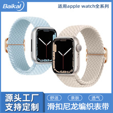 iwatch8s滑动扣双圈可调节弹力尼龙表带 适用apple watch手表表带