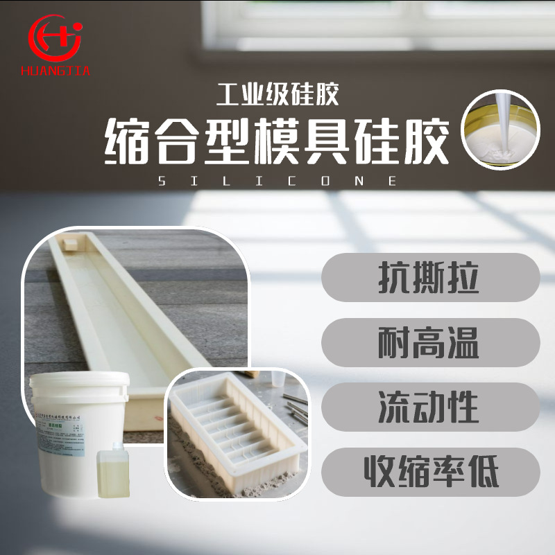 液体模具硅胶 液态硅胶原料 翻模高效率硅橡胶 矽利康 工业级硅胶