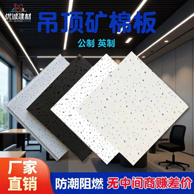 Плита из минеральной ваты для потолка 600, влагостойкая и теплоизоляционная, черная декоративная звукопоглощающая плита из минеральной ваты, материал для офисных потолков