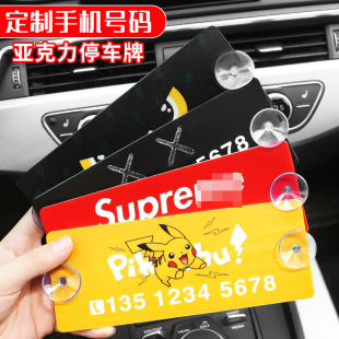 Trendy temporary parking plate Cartoon creative personality sunscreen water plate car Mobile Car mobile phone number plate men
