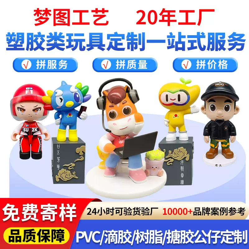 盲盒公仔定制注塑玩具pvc潮玩搪胶卡通吉祥物树脂摆件工艺品定做