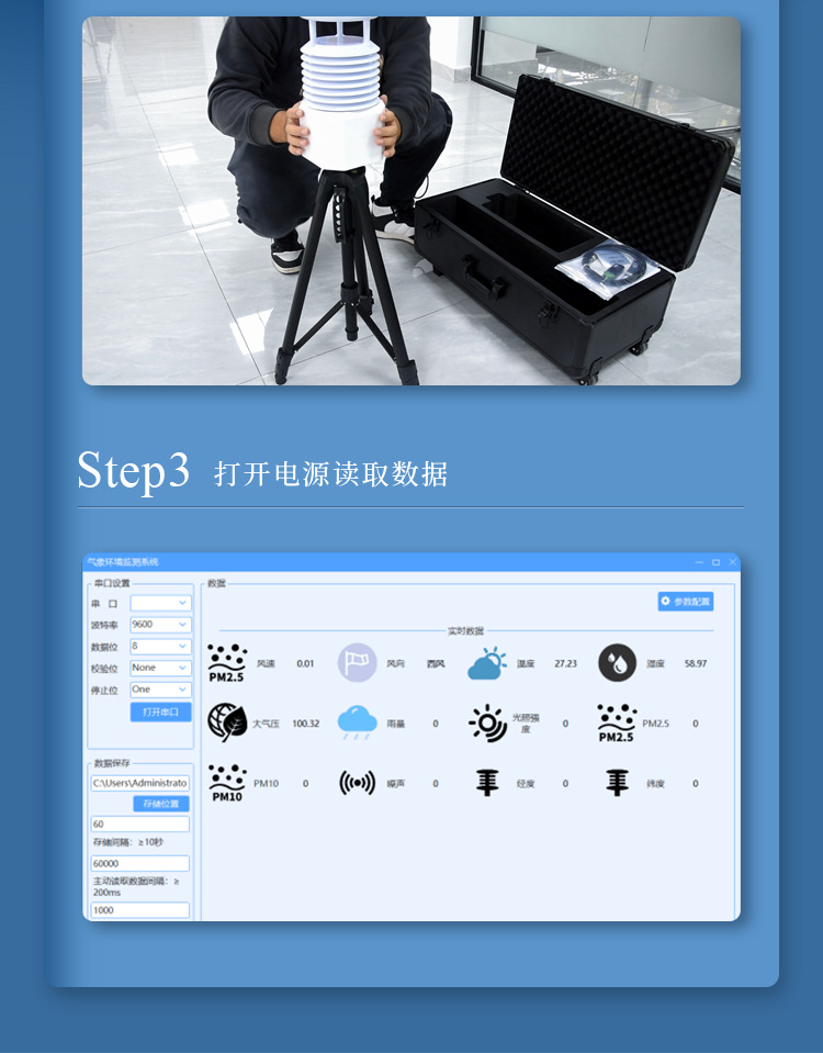 便携气象站_07