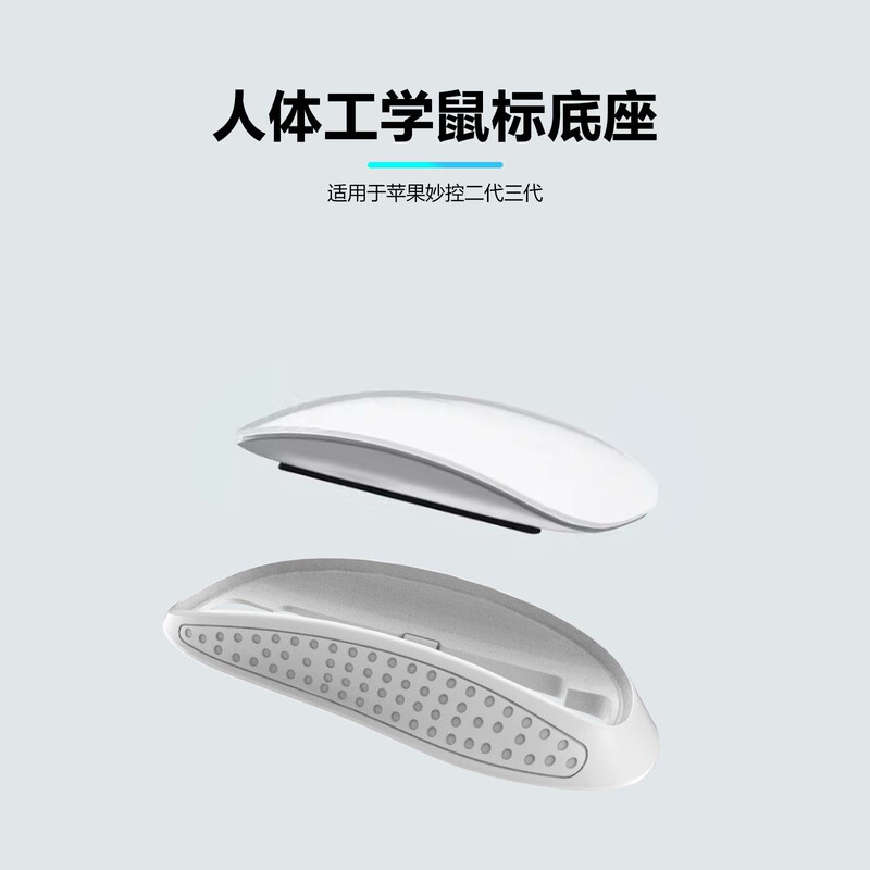 Suitable for Apple Magic Mouse Dock Apple Magic Mouse 2 Generation 3 Generation Ergonomic Base