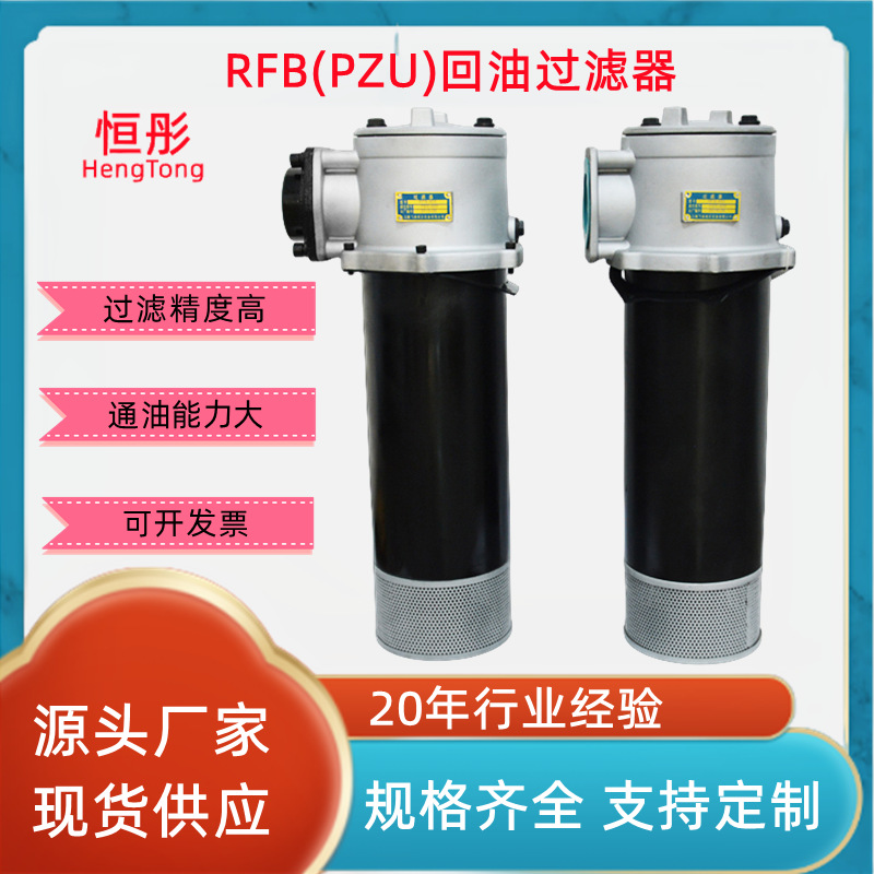 RFB过滤器 RFB-250 400 630 800 1000 1300回油过滤器 滤油器