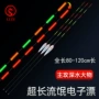 两用超长夜光日夜电子漂