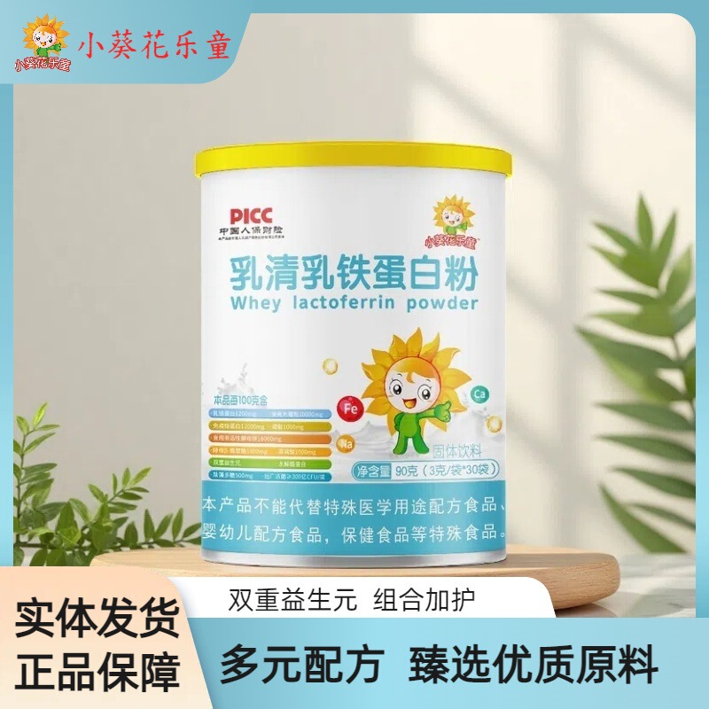 小葵花乐童乳清乳铁蛋白免疫球儿童婴幼儿现货速发营养高蛋白|undefined