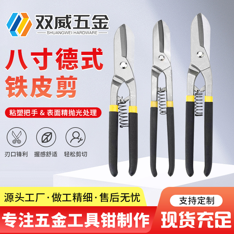 厂家批八寸铁皮剪刀 手动白铁剪多功能省力剪德式铁皮剪工具