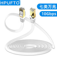 七类8芯白色扁平网线成品CAT7万兆网络跳线纯铜对对屏蔽7类网线