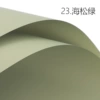23# sea pine green 56*56cm