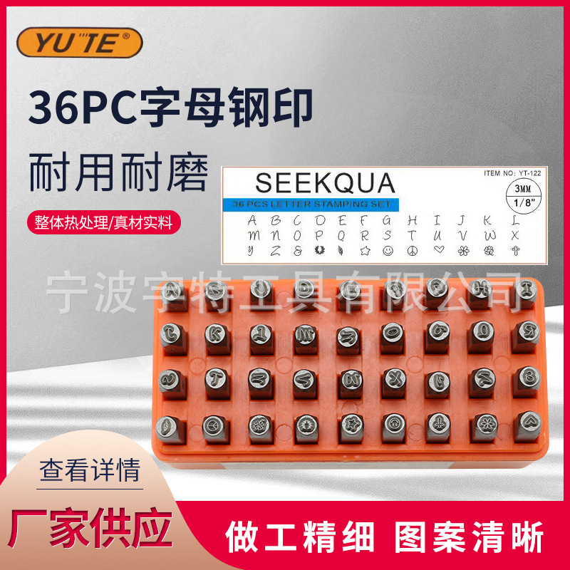供应36PC字母冲皮革钢印 数字字母印花冲 冲头DIY皮雕工具 钢字母
