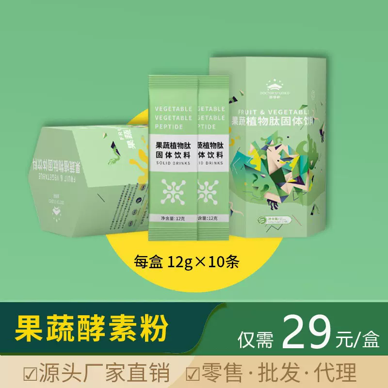 现货成品丨综合果蔬酵素粉 植物水果益生菌孝素复合粉 零售代理