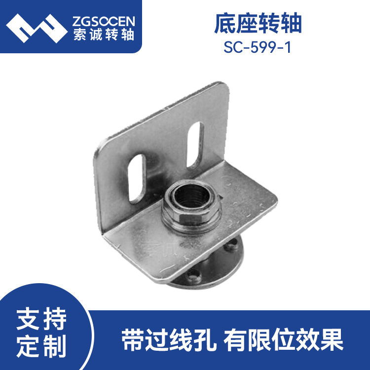 底座万向过线转轴阻尼180度平面旋转 阻尼转轴厂家直供 SC-599-1