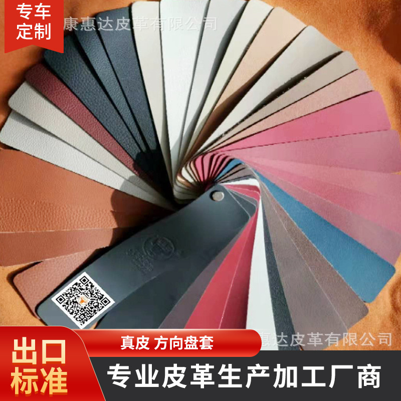 汽车皮革 汽车方向盘牛皮 专车专用方向盘牛皮真皮 进牛皮口